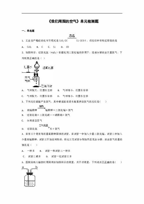 我們周圍的空氣單元檢測(cè)題解析（人教版九年級(jí)上冊(cè)）